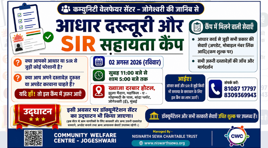 Documentation Centre Opens in Jogeshwari to Help Community Access Government Services